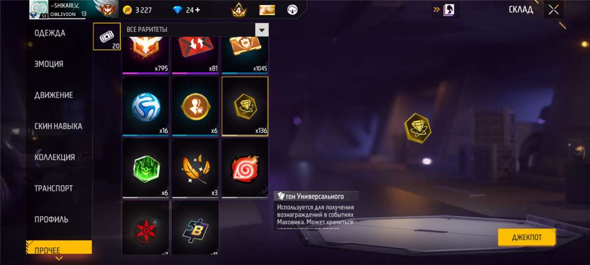 продажа аккаунта к игре Free Fire